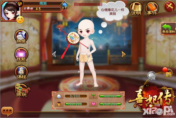 熹妃传手游