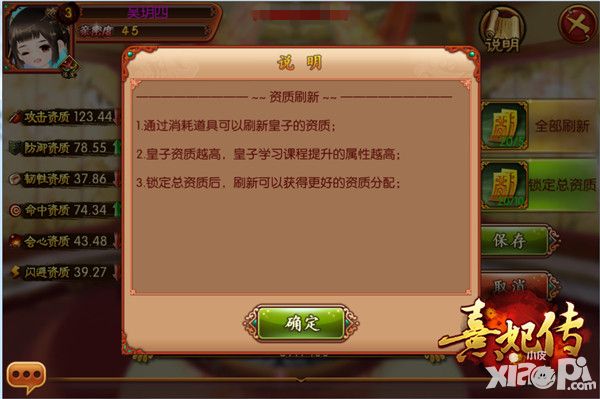 熹妃传手游