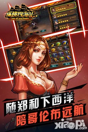纵横四海ol手游