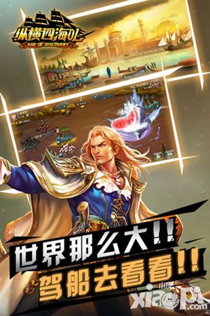 纵横四海ol手游