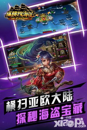 纵横四海ol攻略