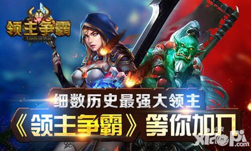 领主争霸手游