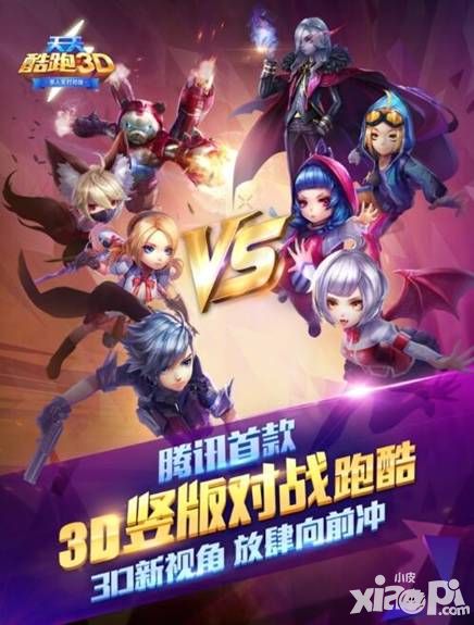 《天天酷跑3D》1月15日不删档震撼开跑！