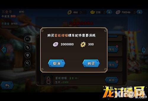 龙门镖局配件攻略