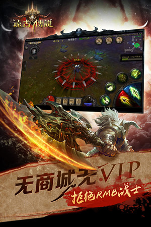 百万玩家好评 良心手游《远古传说》13日删档不限号开启