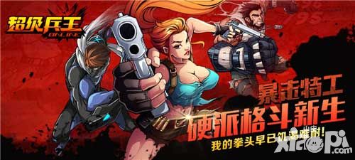 超级兵王特色  