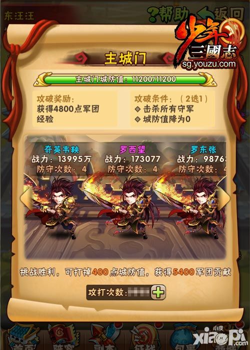 少年三国志新版