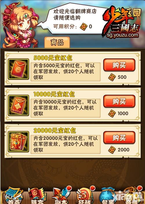 少年三国志新版
