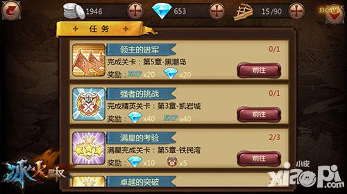 二测将至 《冰火皇权》任务活动系统首曝