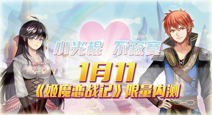 国内首款galgame手游 《姬魔恋战纪》内测再启