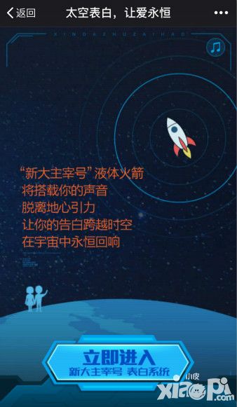 新大主宰太空表白 