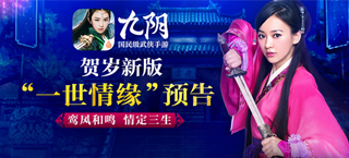 鸾凤和鸣 《九阴》贺岁新版特色结婚玩法首曝