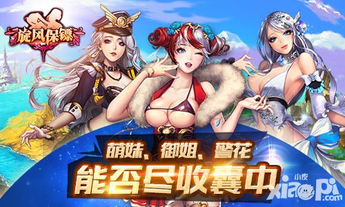 超任性正版手游 《旋风保镖》精彩揭秘