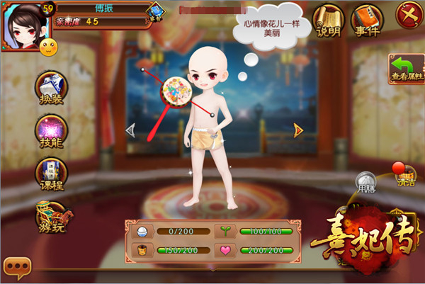 太子妃升职记 《熹妃传》美女玩家的宫斗星路
