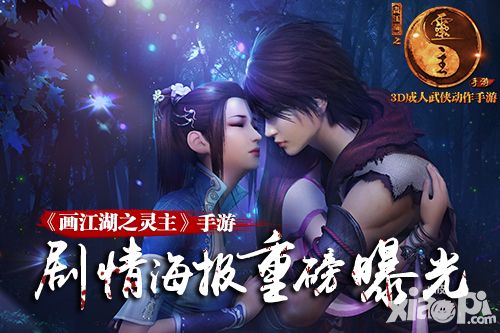 画江湖之灵主剧情海报