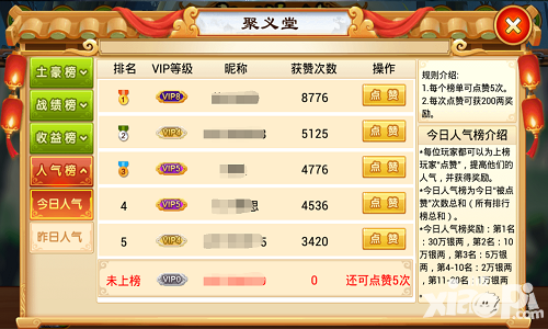 街机水浒传聚义堂