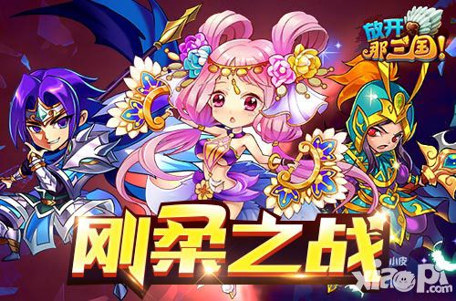 放开那三国武将