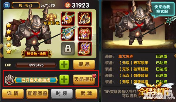 是天命！《全民神将》战力优化进阶