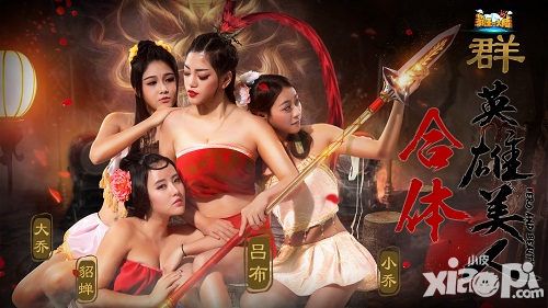 铜雀春深锁二乔《霸王的大陆》绝色双暴击！