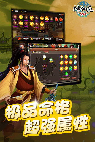 神仙道2016·1