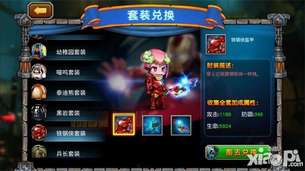 希望之光时装 