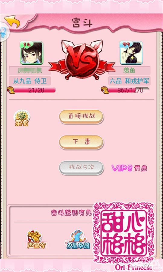 甜心格格评测