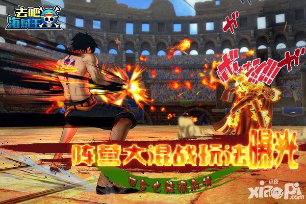 回合也能很激情 《去吧海贼王》阵营大混战玩法曝光