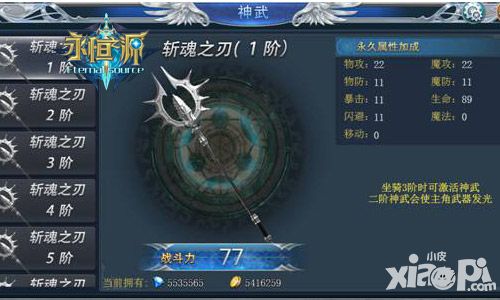 永恒之源神武系统 