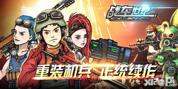 战车世纪测试