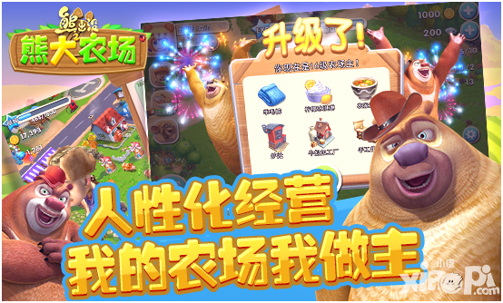 熊出没之熊大农场上线 