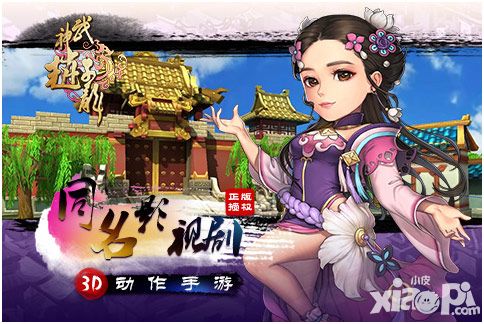 电视剧正版手游 《武神赵子龙》封测告捷