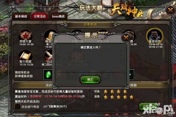 天降神兵玩法