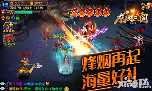 龙纹三国新版本
