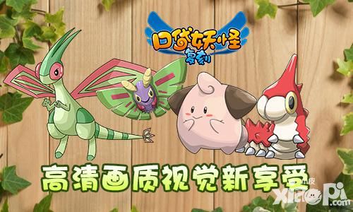 口袋妖怪复刻公测