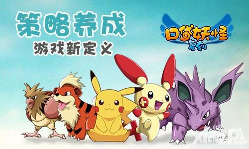 口袋妖怪复刻公测