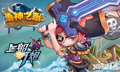 《海神之路》1月15日不删档内测 神秘悬念即将揭晓