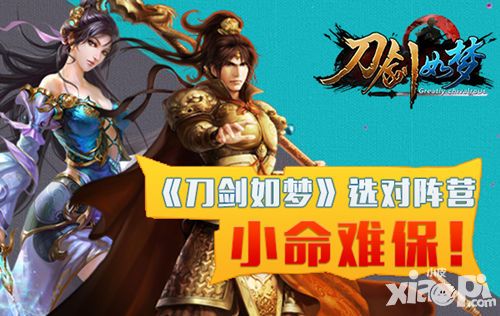 刀剑如梦手游阵营攻略