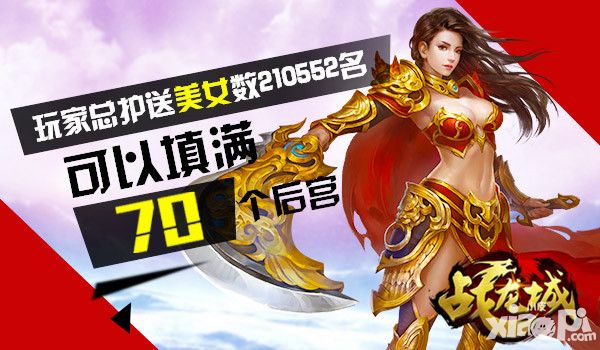 战龙城首测数据