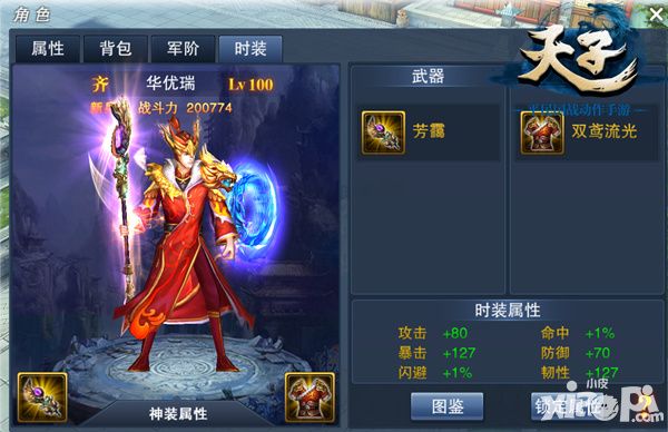 天子新版本即将上线