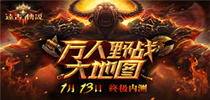 重回无商城时代 《远古传说》终极测试13日开启