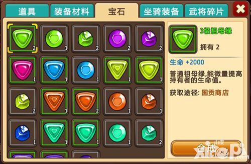 私奔到三国宝石攻略