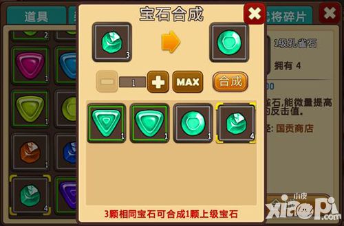 私奔到三国宝石攻略