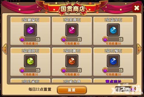 私奔到三国宝石攻略