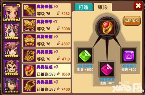 私奔到三国宝石攻略