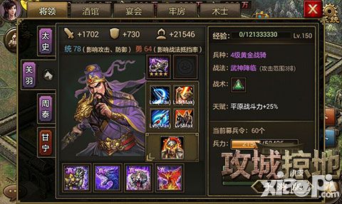 攻城掠地手游