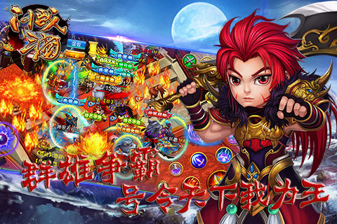 问战三国2