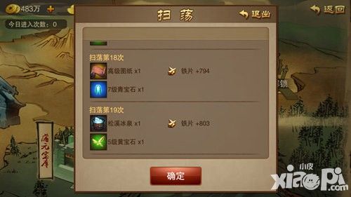 三国之刃宝石攻略