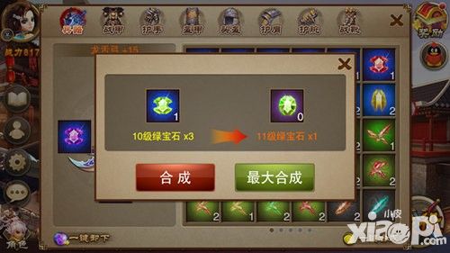 三国之刃宝石攻略