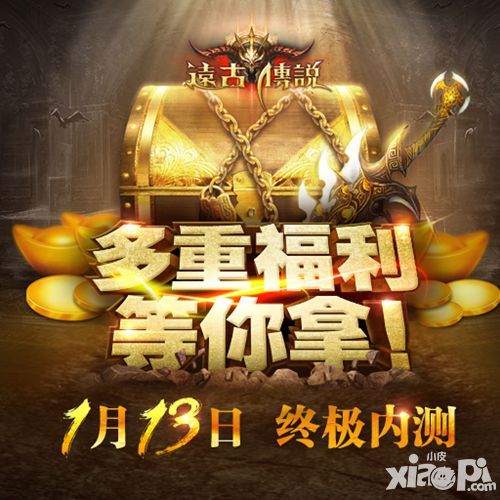 远古传说测试
