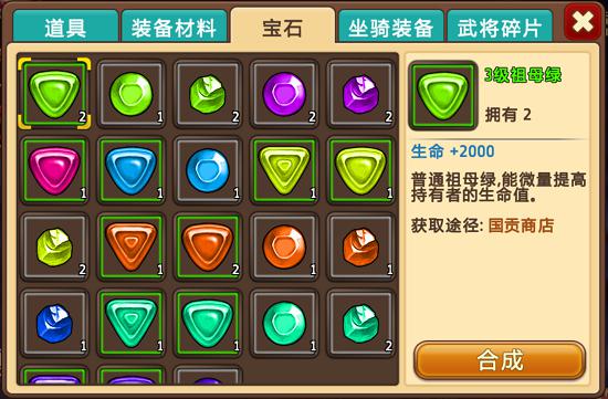 《私奔到三国》宝石知识小百科